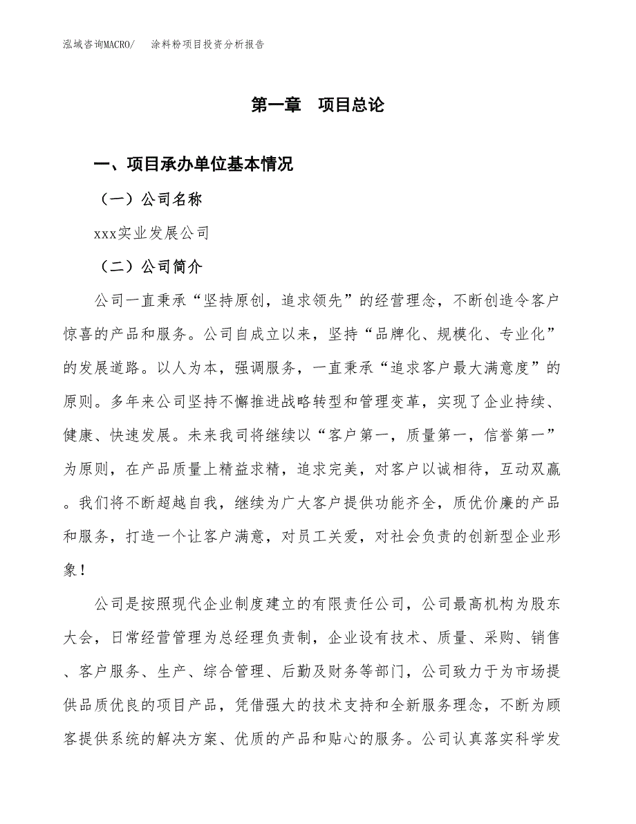 涂料粉项目投资分析报告（总投资10000万元）（38亩）_第2页