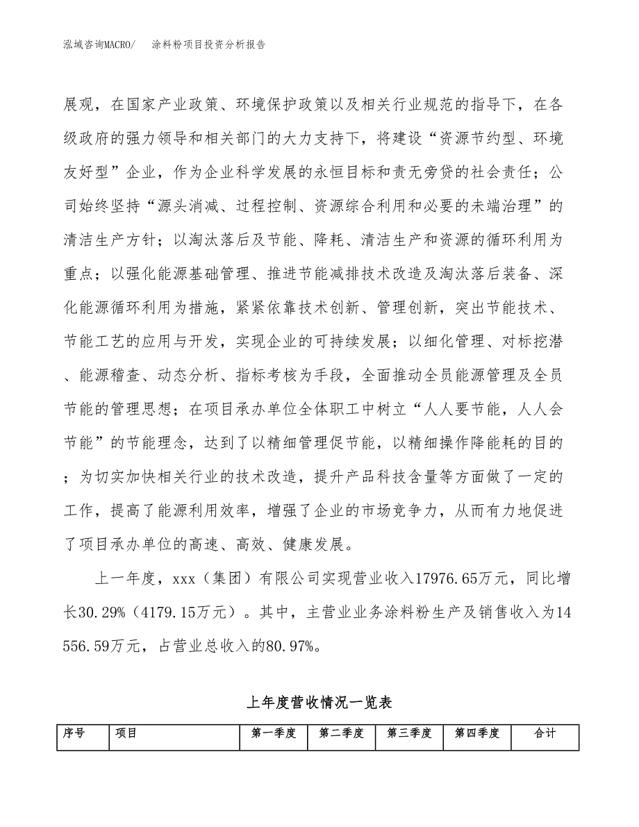 涂料粉项目投资分析报告（总投资10000万元）（38亩）_第3页