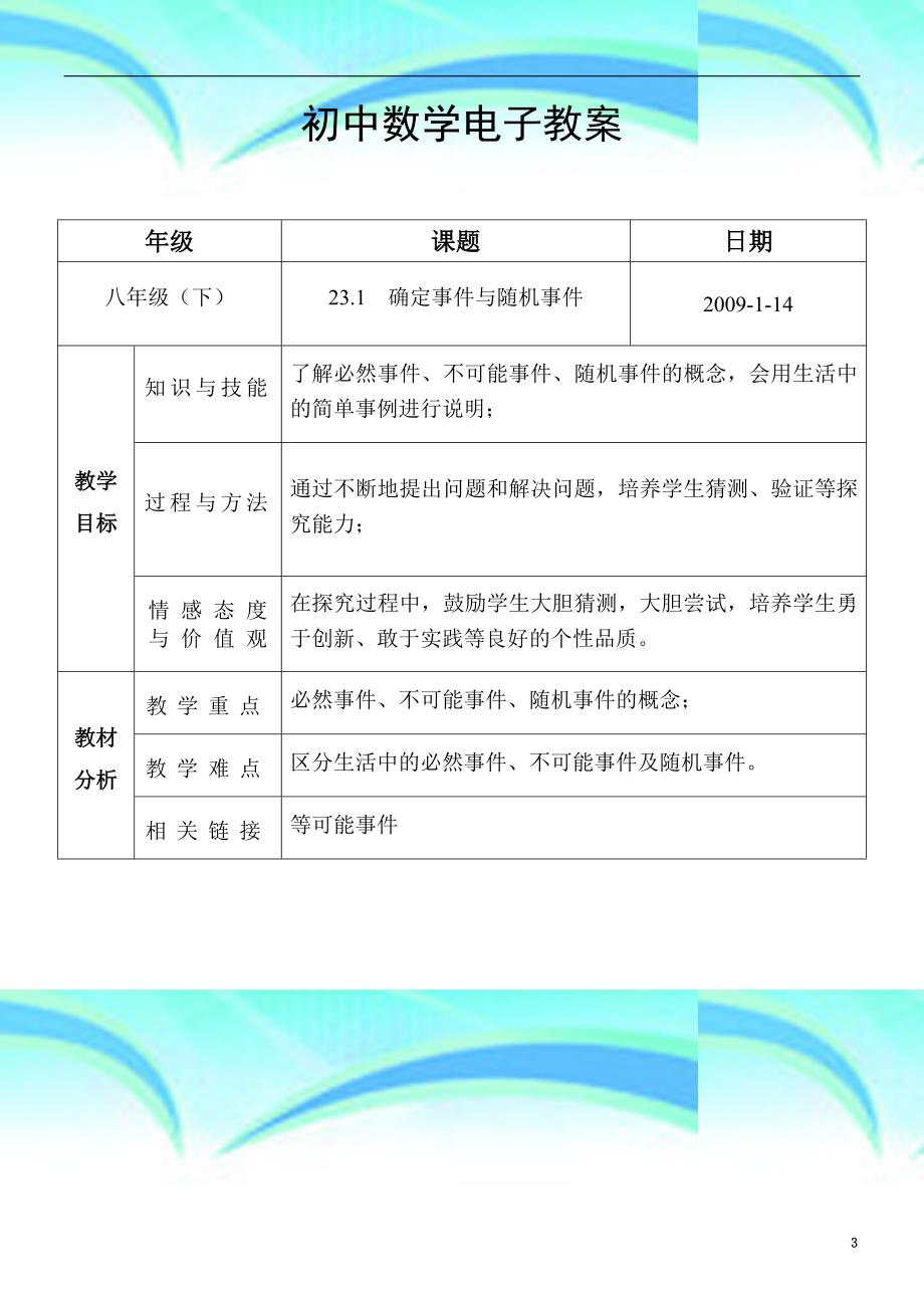 上海重点初中八下电子教学导案._第3页
