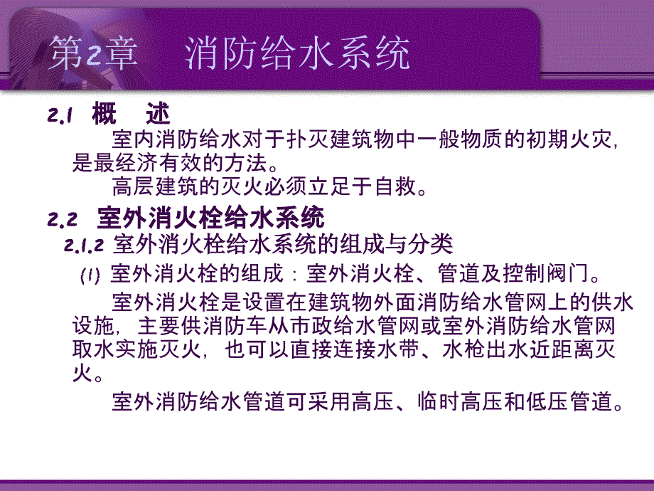 建筑设备概论(上)解析_第2页