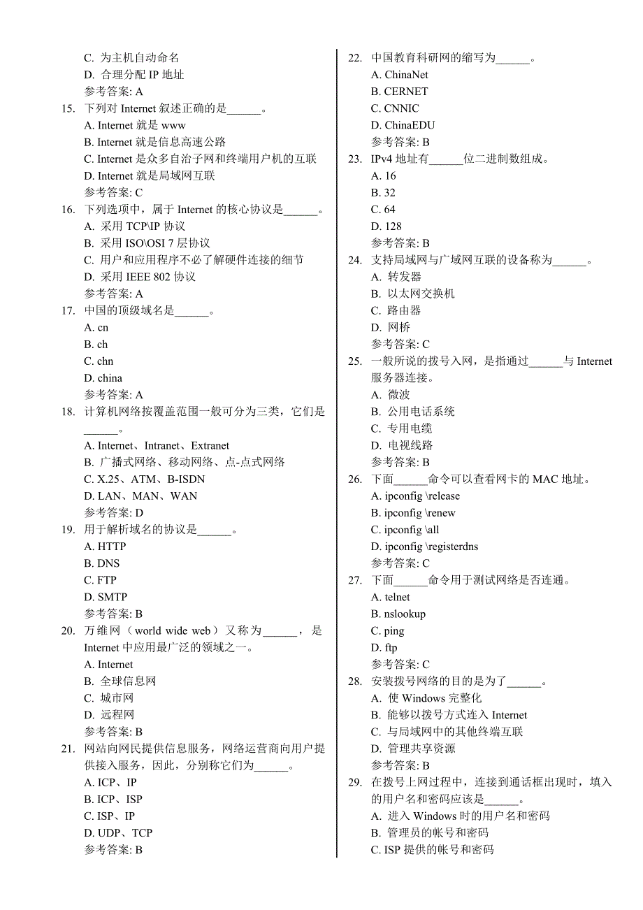 第6章计算机网络基础选项及答案 资料_第2页