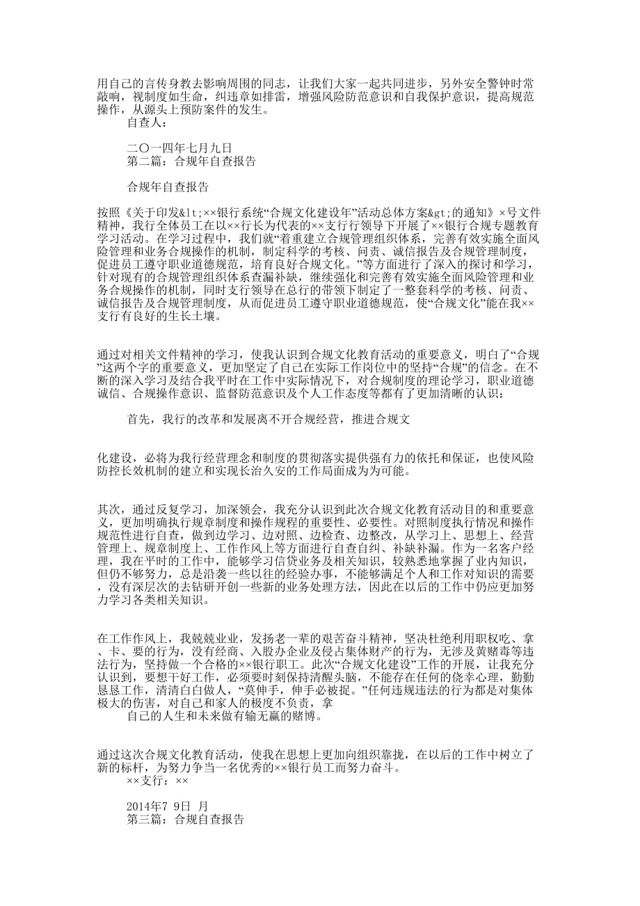 合规自查报告(精选多 篇).docx_第2页