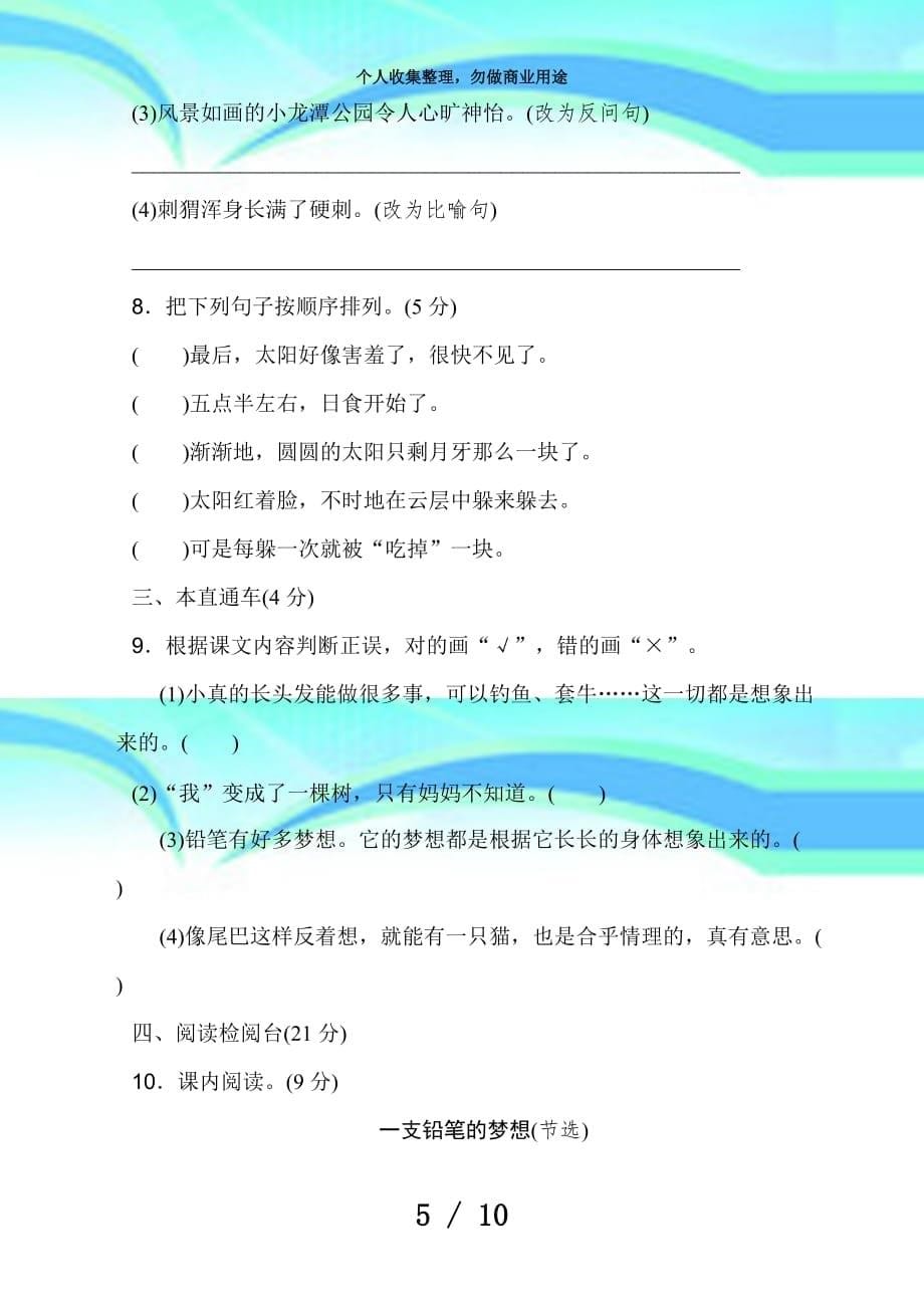 人教部编版三年级语文下册第五单元单元测试考试(含答案解析)_第5页