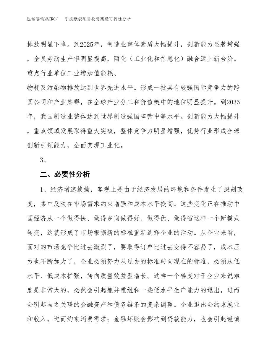 手提纸袋项目投资建设可行性分析.docx_第5页