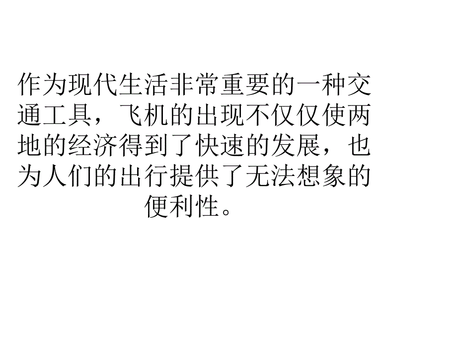 乘客在选择飞机出行前应了解一些小常识讲解_第2页