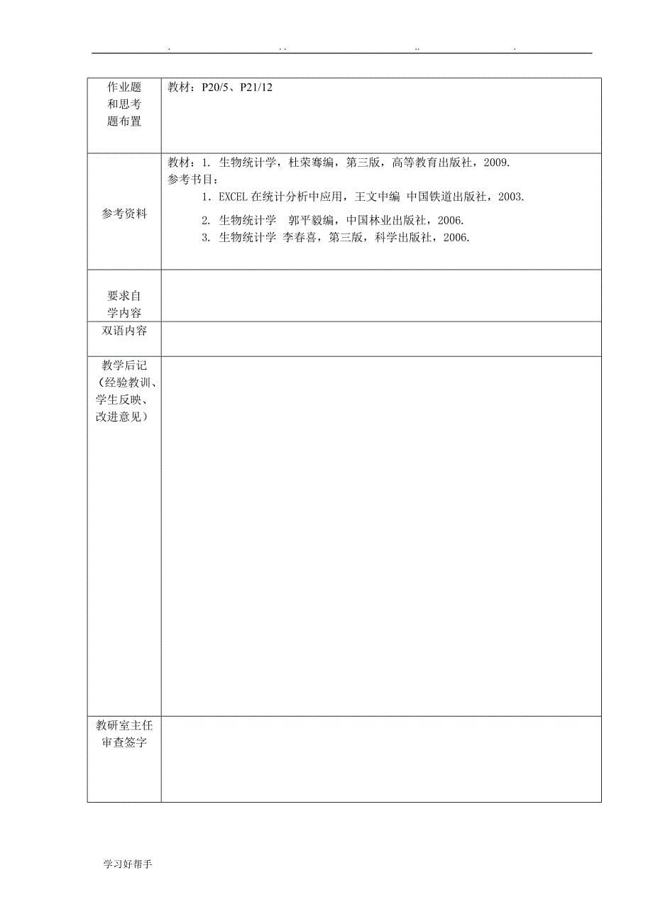 生物统计学教（学）案_第5页