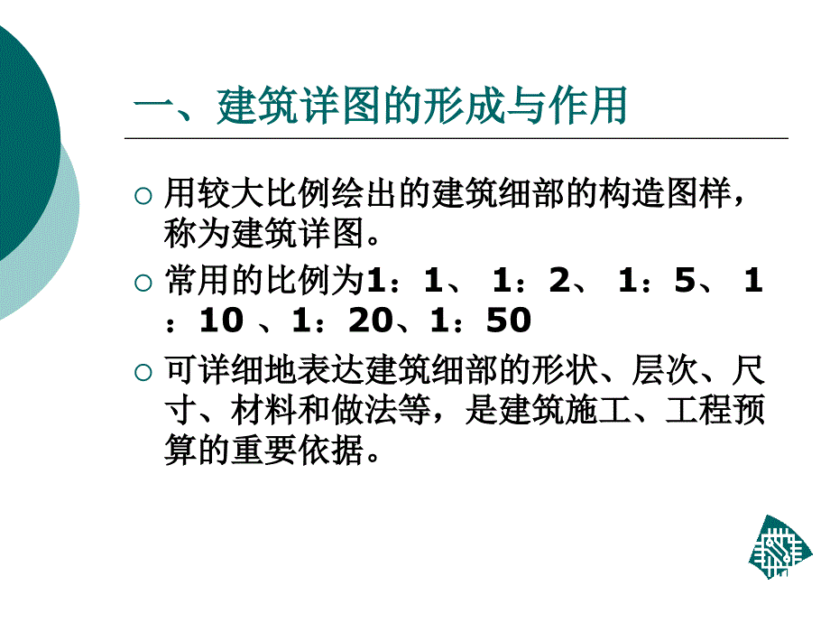 工程详图讲解讲解_第3页