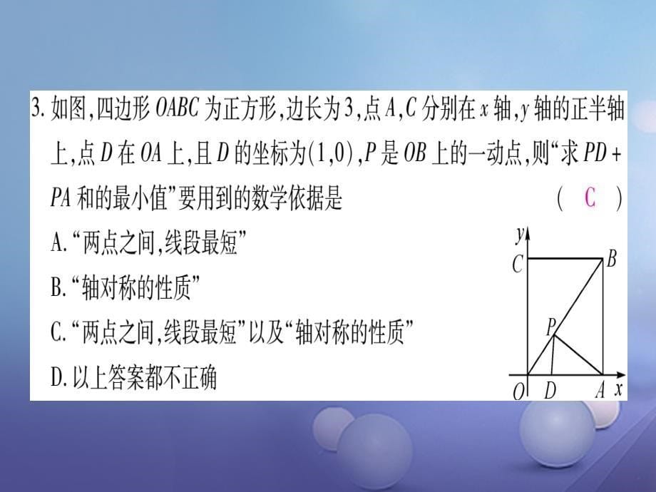 2017年秋八年级数学上册 13.4 课题学习 最短路径问题课件 （新版）新人教版_第5页