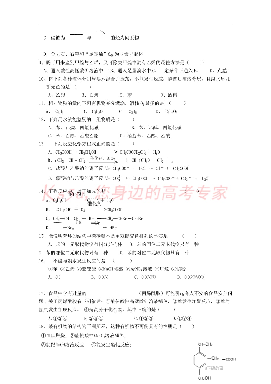 青海省西宁二十一中2017－2018学年高一化学下学期5月月考试题_第2页