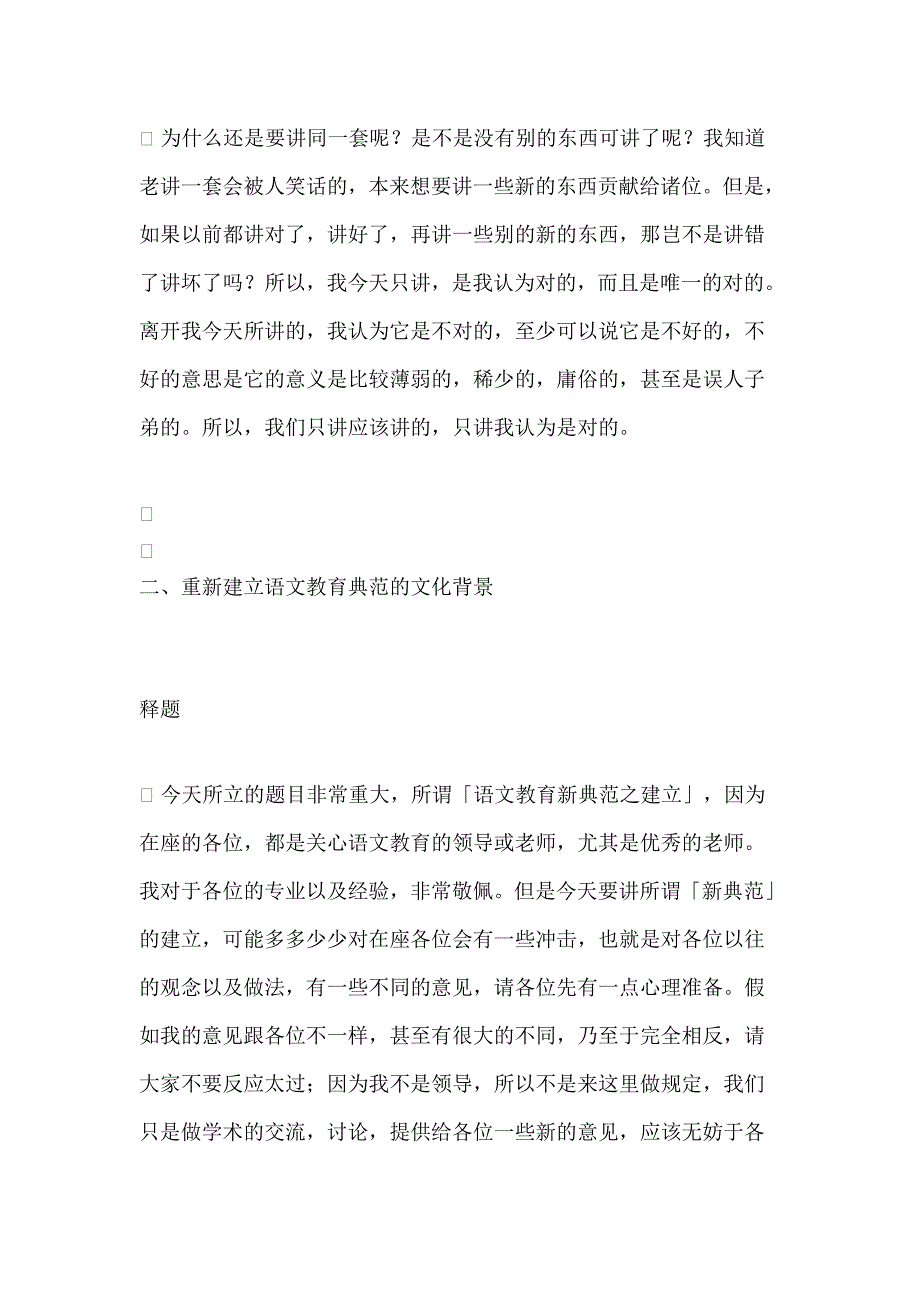 语文教育新典范的建立剖析_第2页