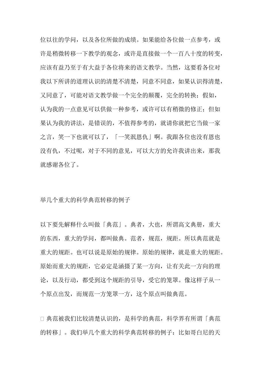 语文教育新典范的建立剖析_第3页