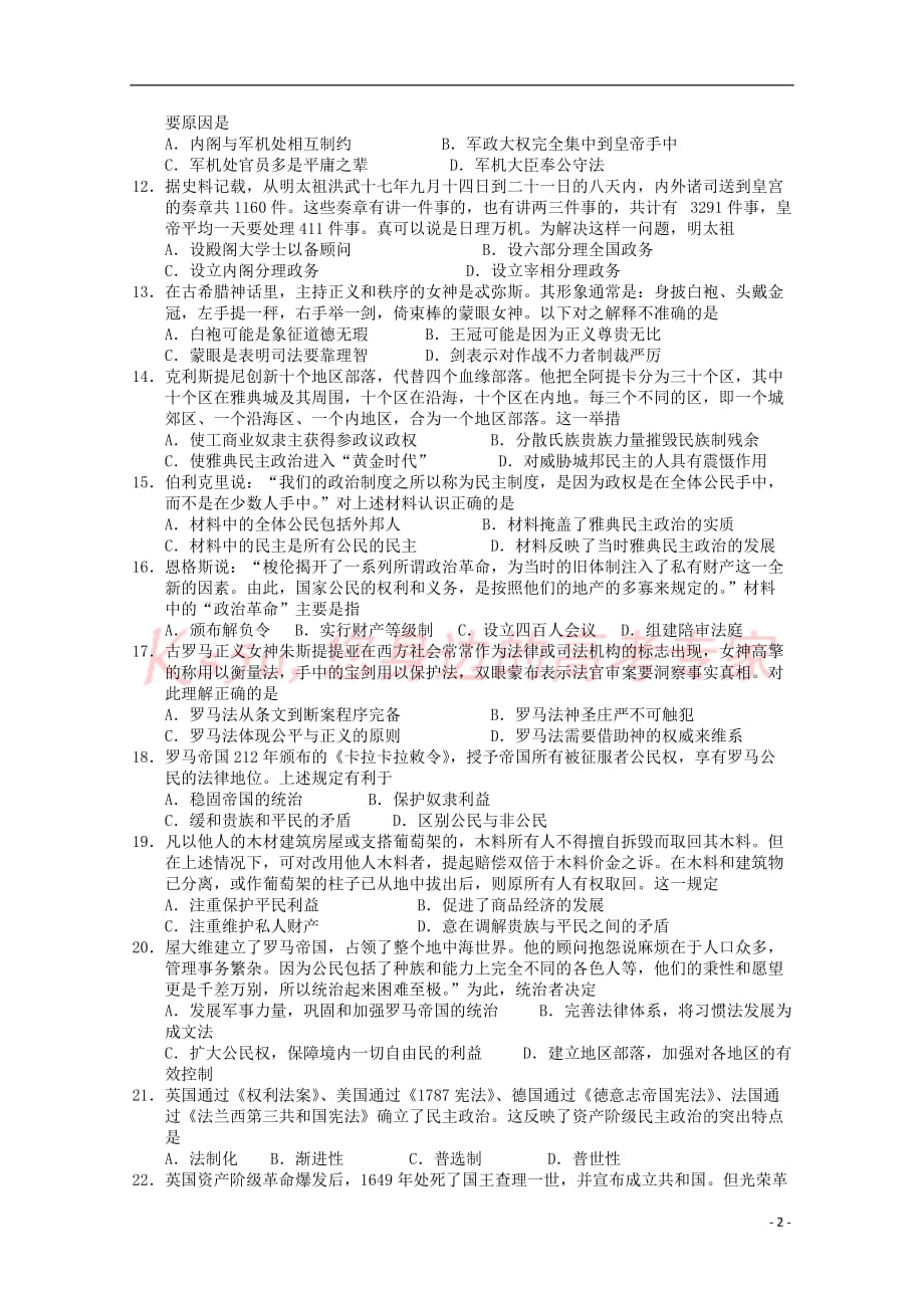 青海省西宁市2017－2018学年高一历史上学期11月月考试题_第2页