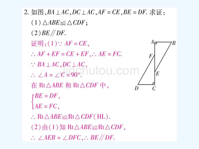 2017-2018学年八年级数学下册第1章中考重热点突破（新）北师大_第3页