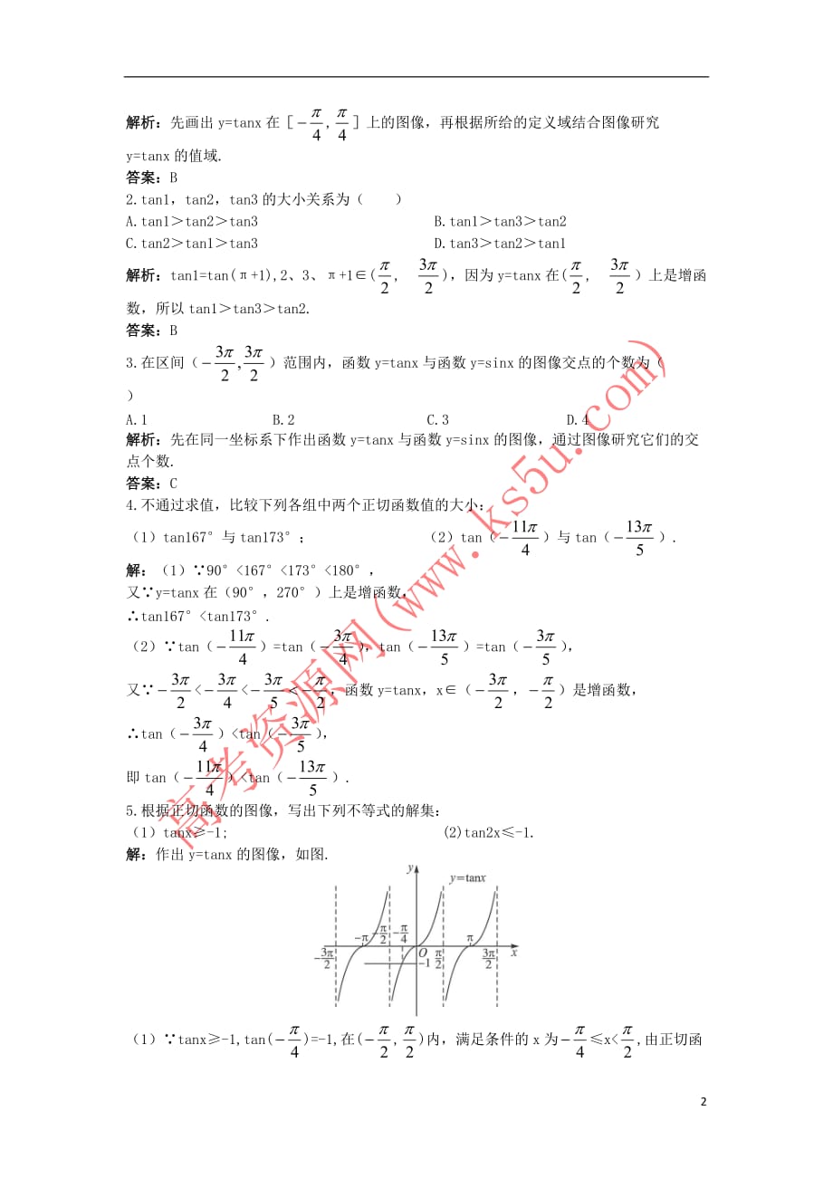 高中数学 第一章 三角函数 1.7 正切函数优化训练 北师大版必修4_第2页