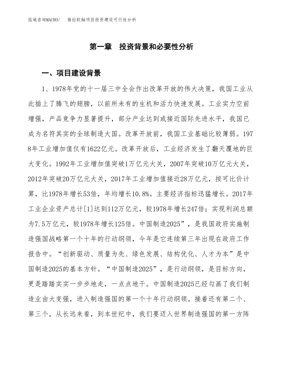 推拉软轴项目投资建设可行性分析.docx_第3页