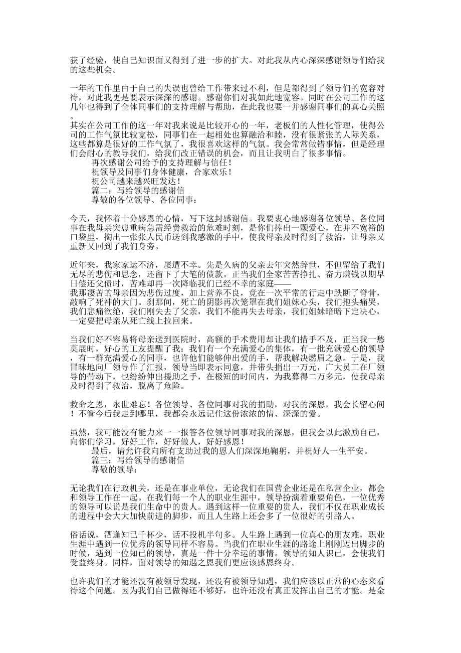 写给县交巡警大队领导的感谢信(精选多 篇).docx_第2页