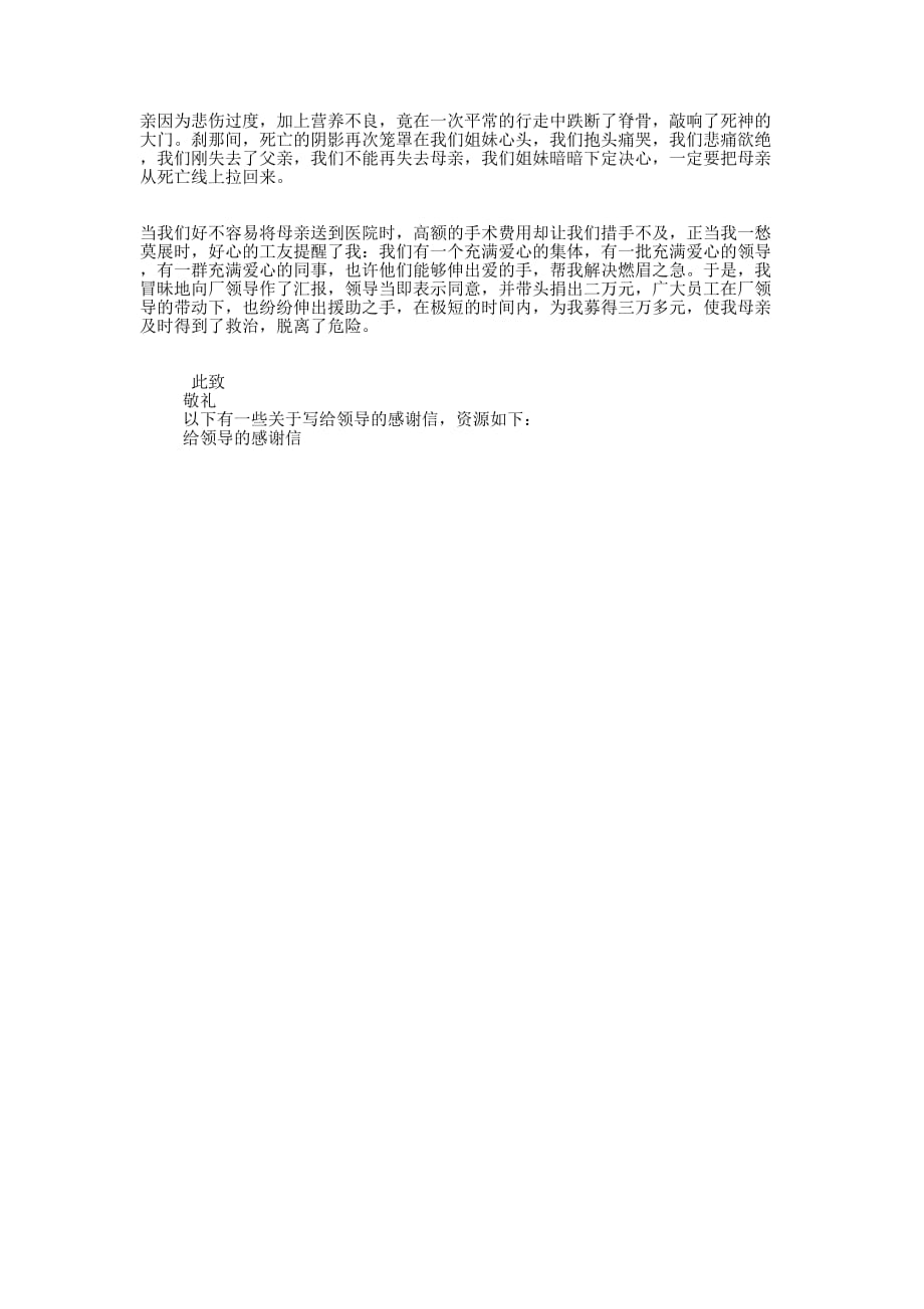 写给县交巡警大队领导的感谢信(精选多 篇).docx_第4页