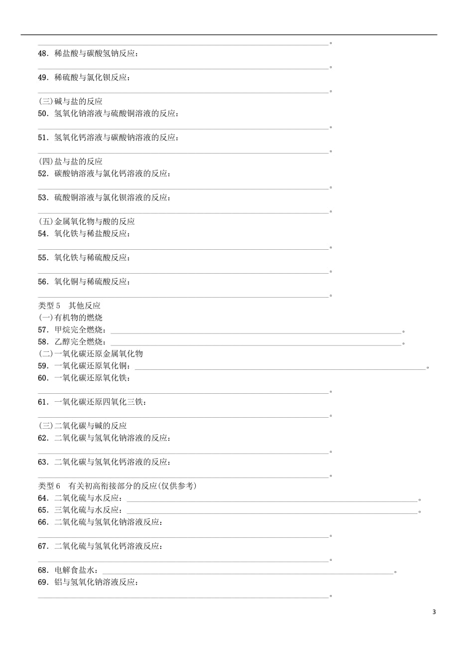 （安徽专版）2018年中考化学复习 滚动小专题二 化学方程式集锦_第3页