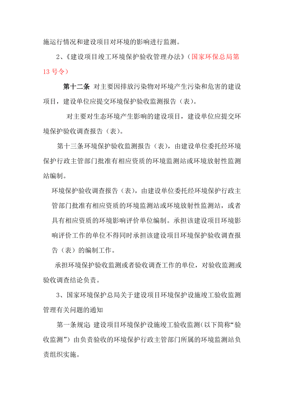 建设项目竣工环境保护验收监测培训资料讲解_第2页