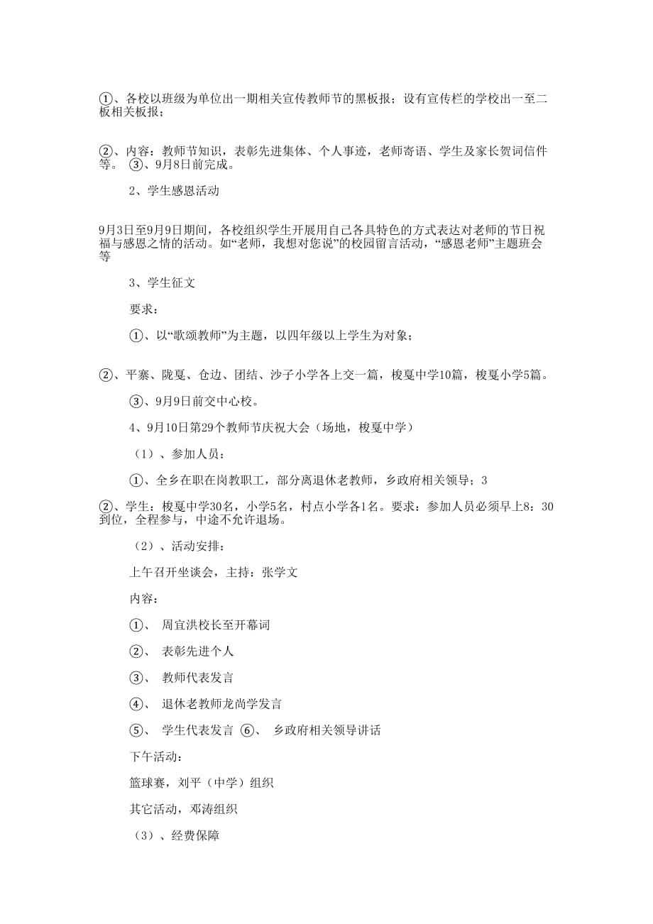 教师节活动 方案.docx_第3页