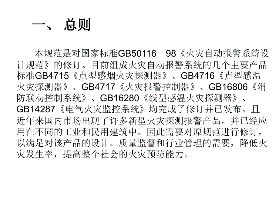 火灾自动报警系统2讲解_第3页