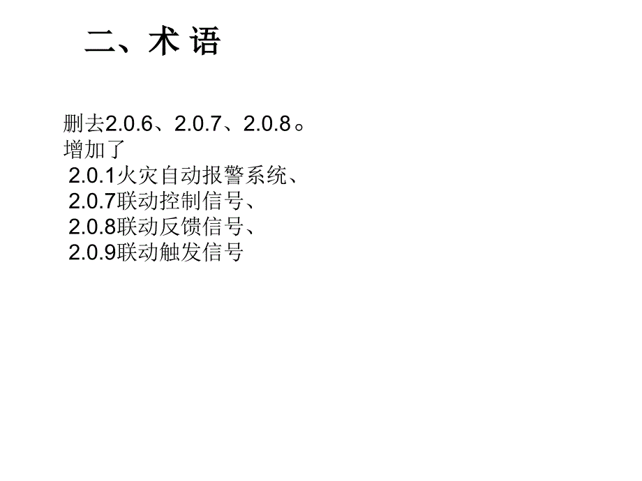 火灾自动报警系统2讲解_第4页