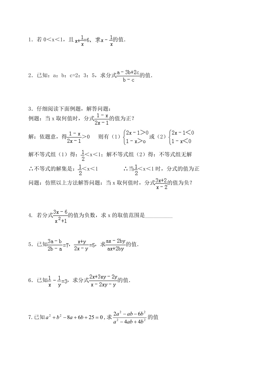 分式的值_第1页