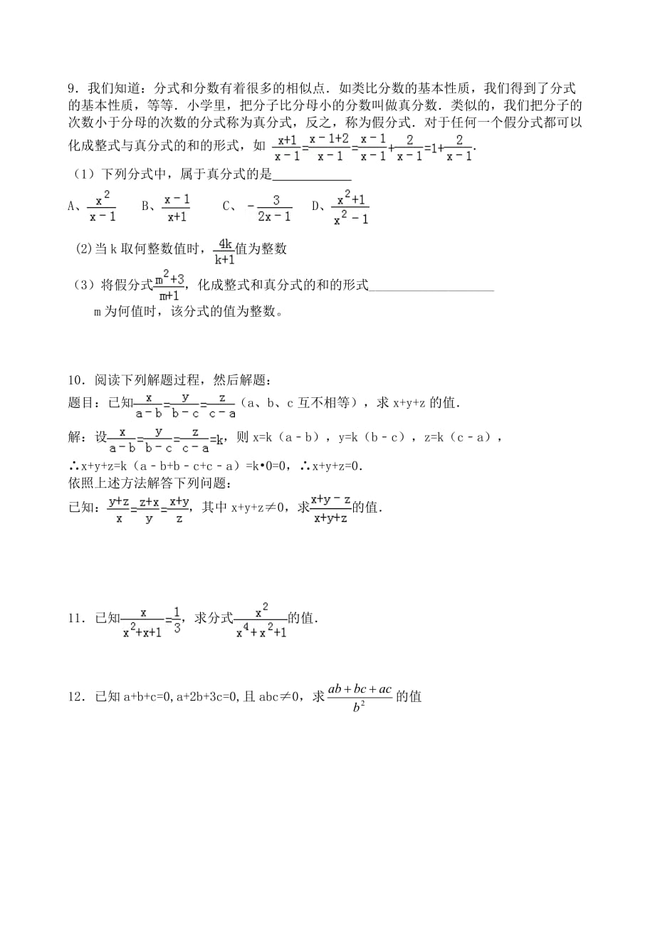 分式的值_第2页