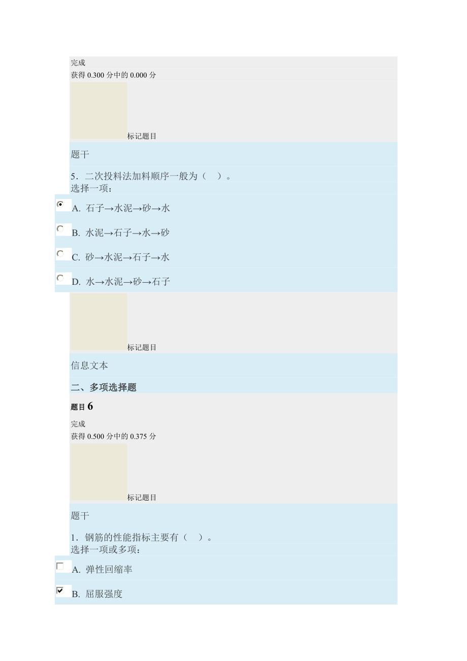 电大建筑施工专业技术形考4_第3页