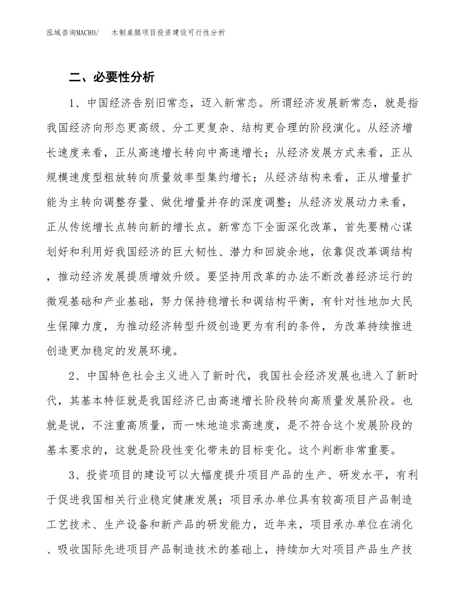 木制桌腿项目投资建设可行性分析.docx_第4页