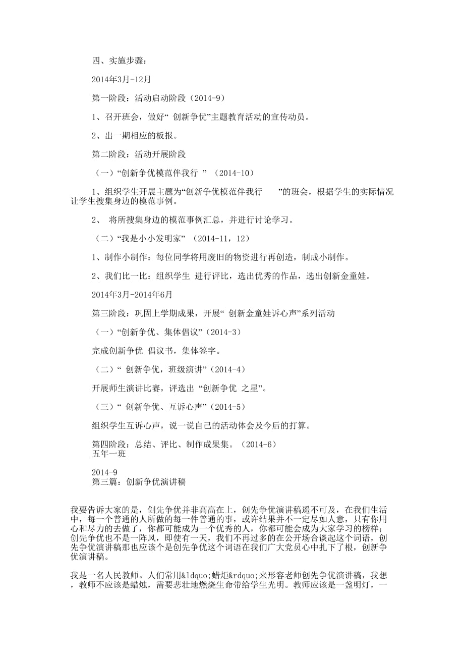 争优创新主题班会策划书(精选多 篇).docx_第2页