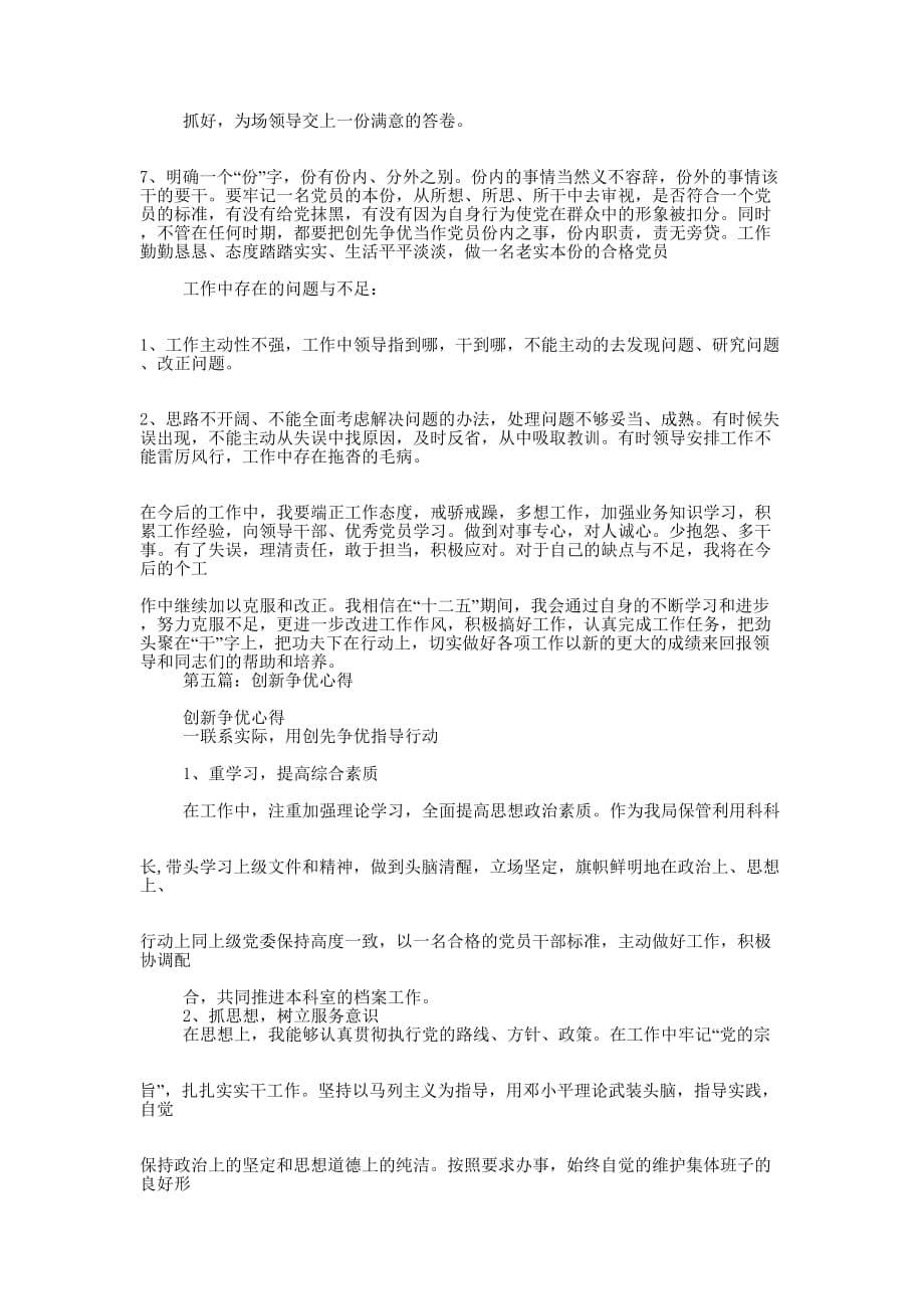 争优创新主题班会策划书(精选多 篇).docx_第5页