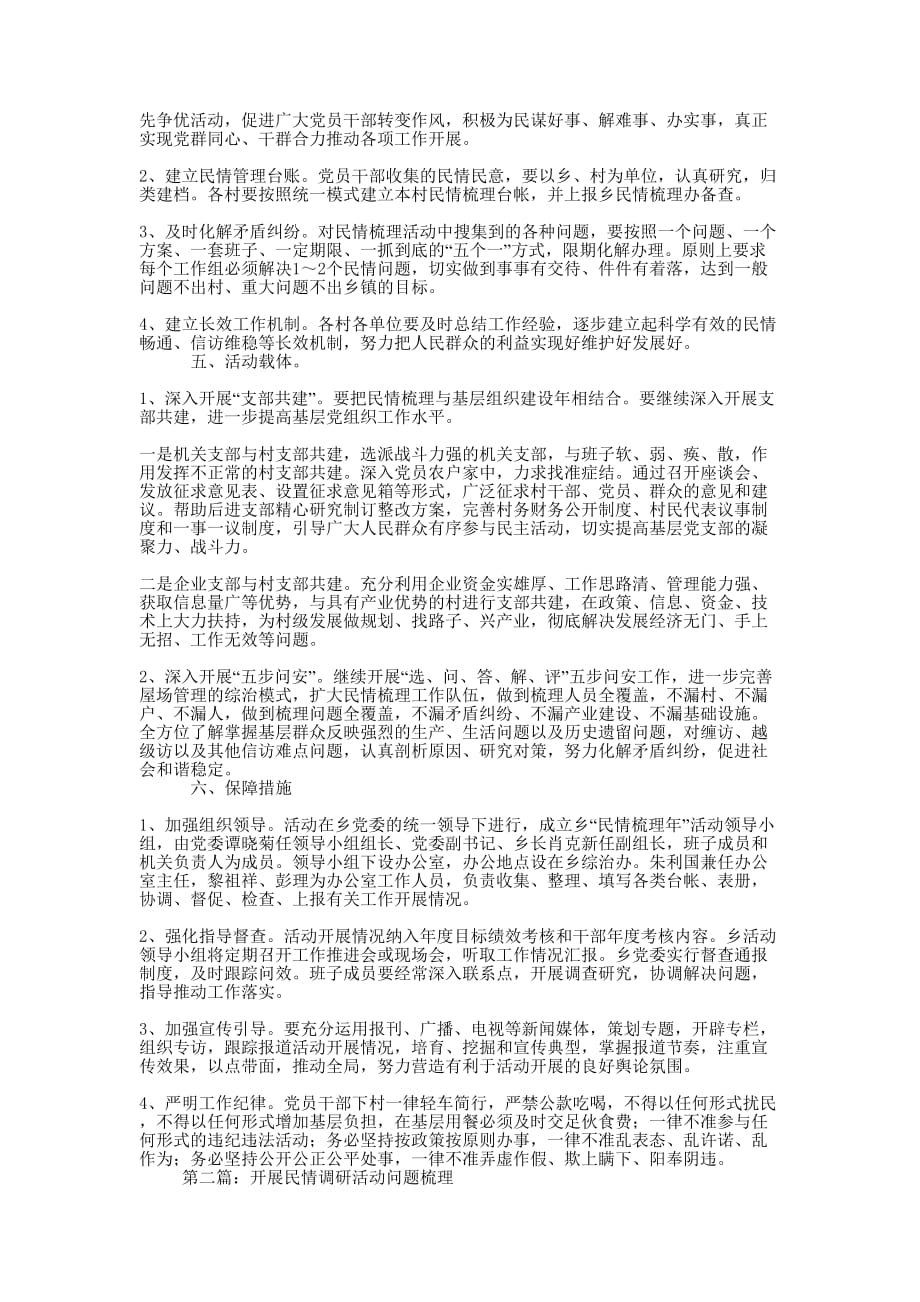 “民情梳理年”活动实施 方案.docx_第2页