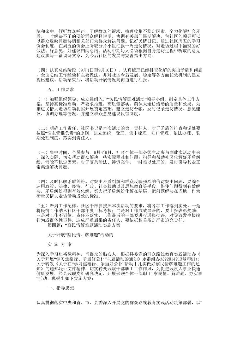 “民情梳理年”活动实施 方案.docx_第5页