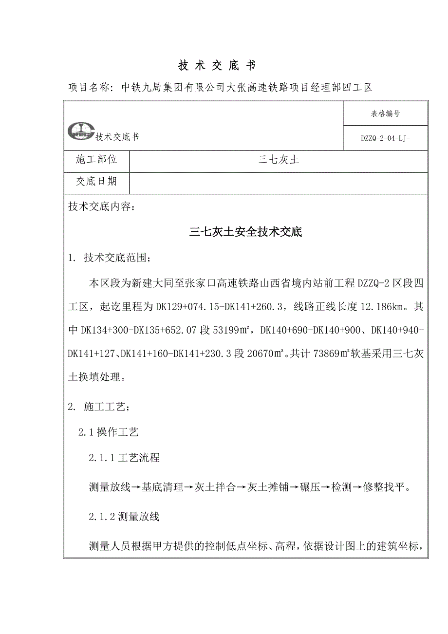 三七灰土技术交底书精要_第1页