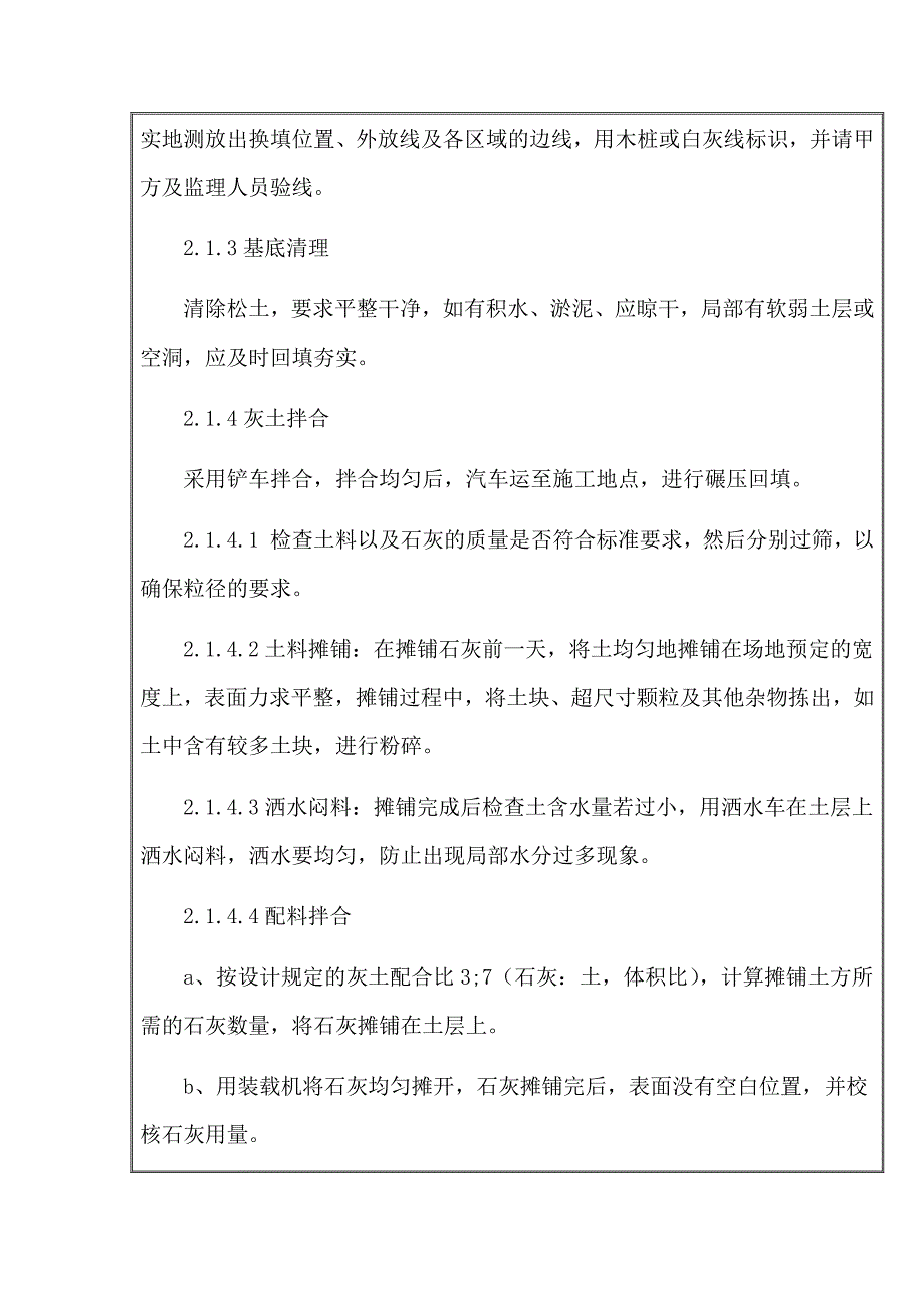 三七灰土技术交底书精要_第2页