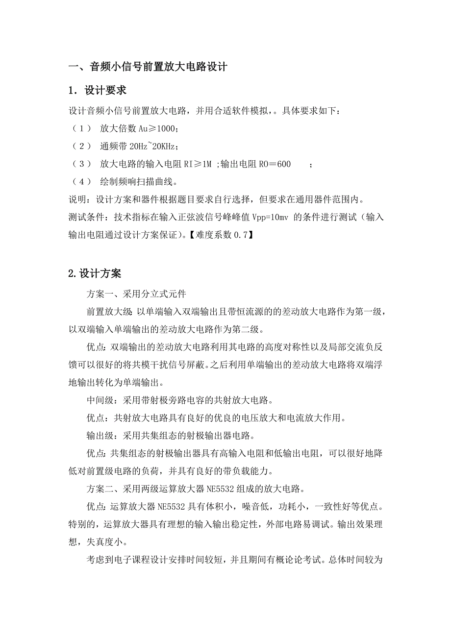 江苏大学自动化专业电子专业技术课程设计_第3页