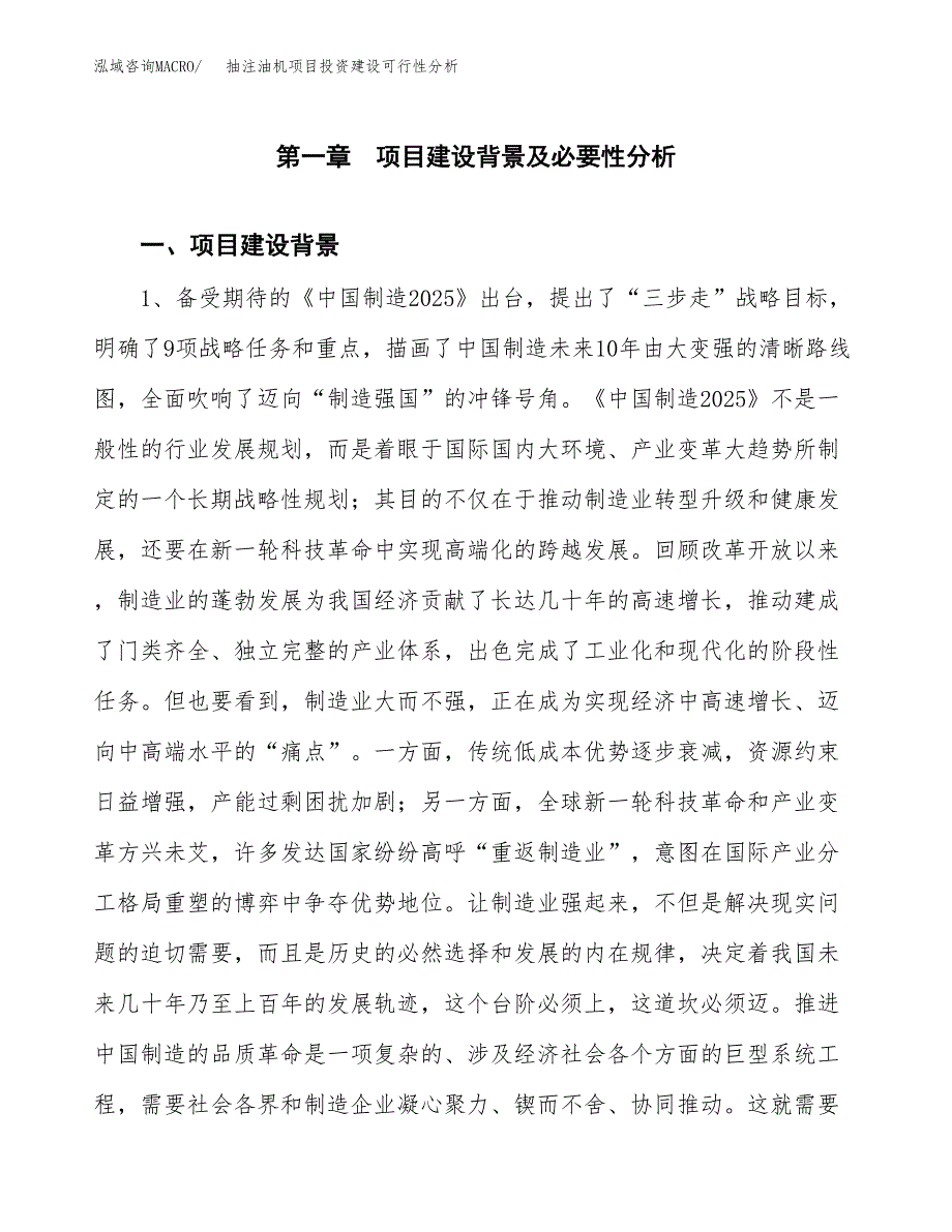 抽注油机项目投资建设可行性分析.docx_第3页