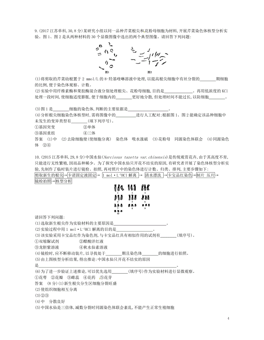 （新课标）2019版高考生物一轮复习 专题15 染色体变异与育种讲学案_第4页