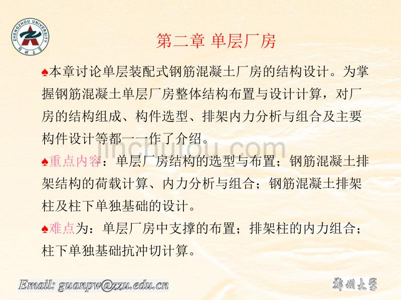 混凝土结构设计单层工业厂房解析_第2页