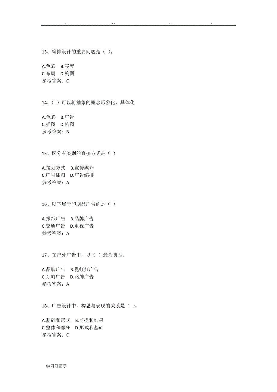 平面设计(02D06)试题与答案_第3页