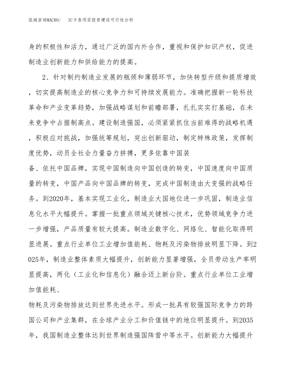 IC卡表项目投资建设可行性分析.docx_第4页