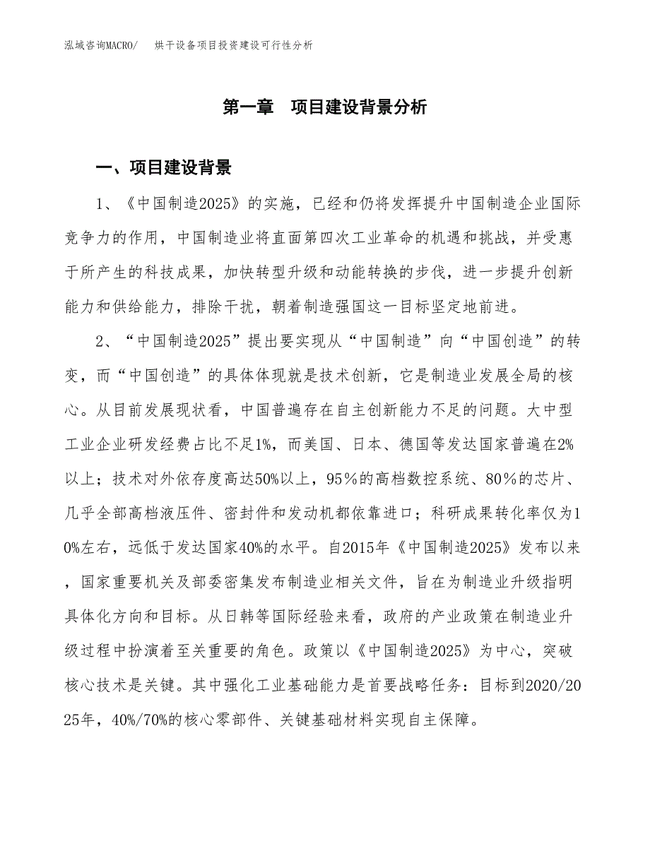 烘干设备项目投资建设可行性分析.docx_第3页