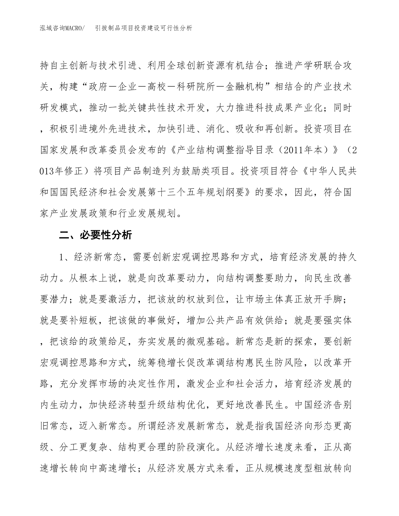 引拔制品项目投资建设可行性分析.docx_第5页