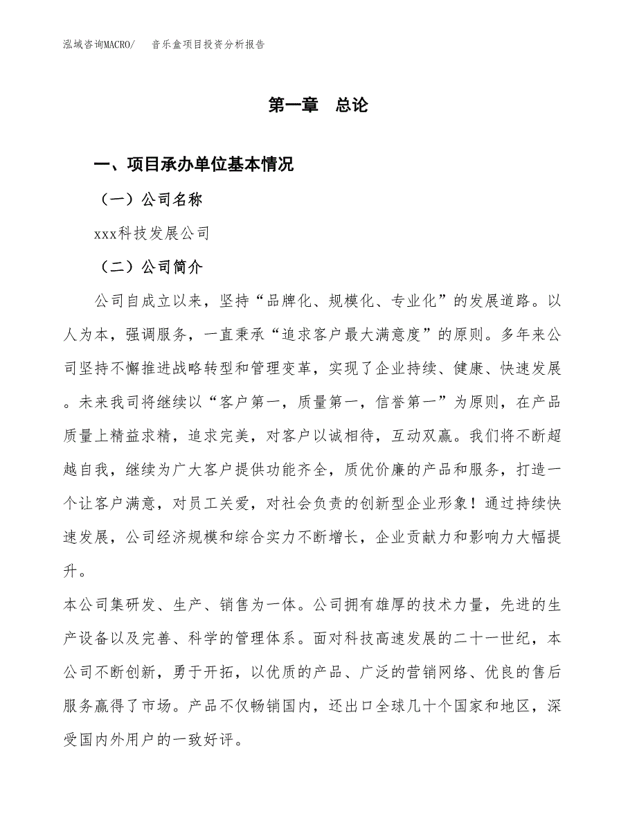 音乐盒项目投资分析报告（总投资12000万元）（57亩）_第2页