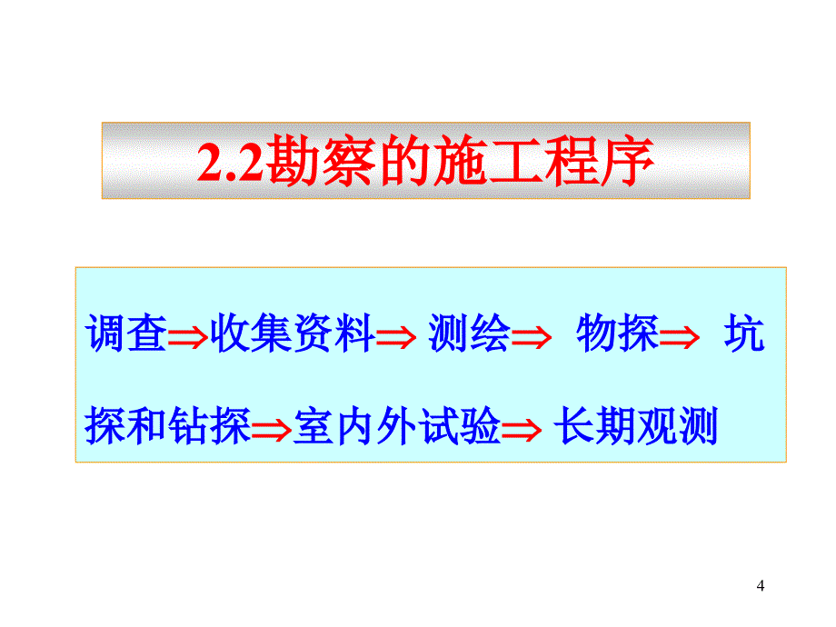 地基处理岩土工程勘察._第4页