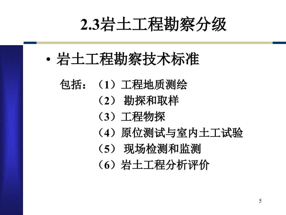 地基处理岩土工程勘察._第5页