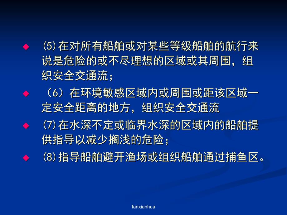 船舶定线制在长江上的应用讲解_第3页