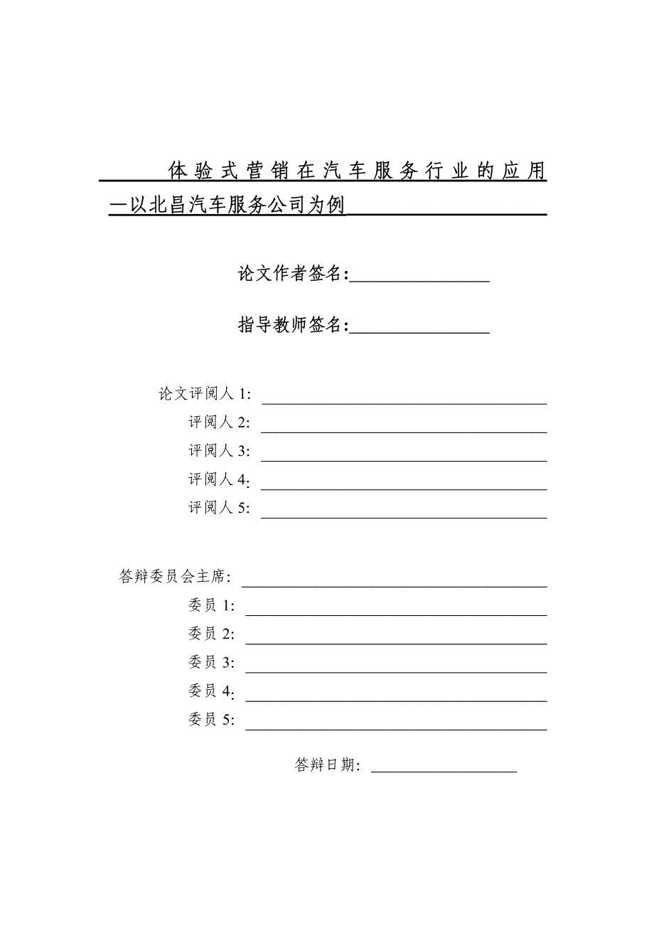 体验式营销在汽车服务行业的应用 —以北昌汽车服务公司为例_第2页