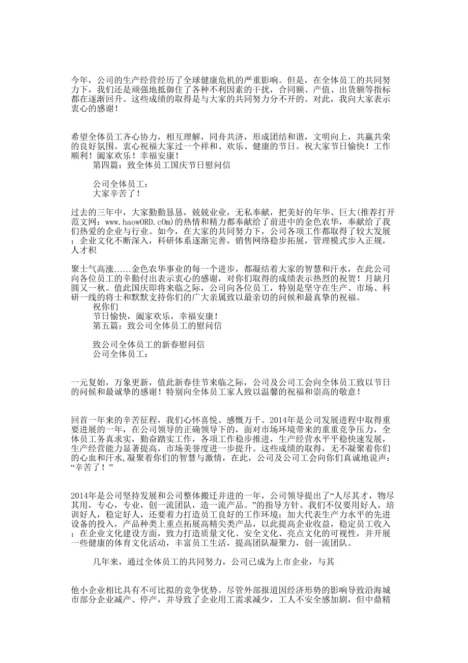 公司致员工国庆慰 问信.docx_第2页